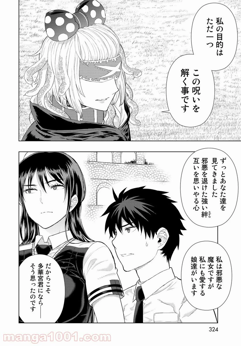 ウィッチクラフトワークス 第101話 - 16