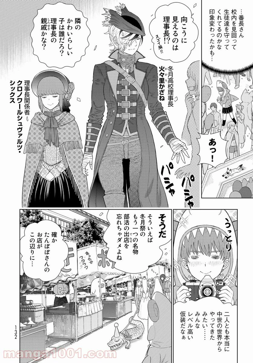 ウィッチクラフトワークス 第102話 - 14