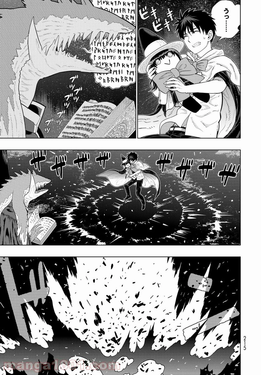 ウィッチクラフトワークス 第104話 - 5