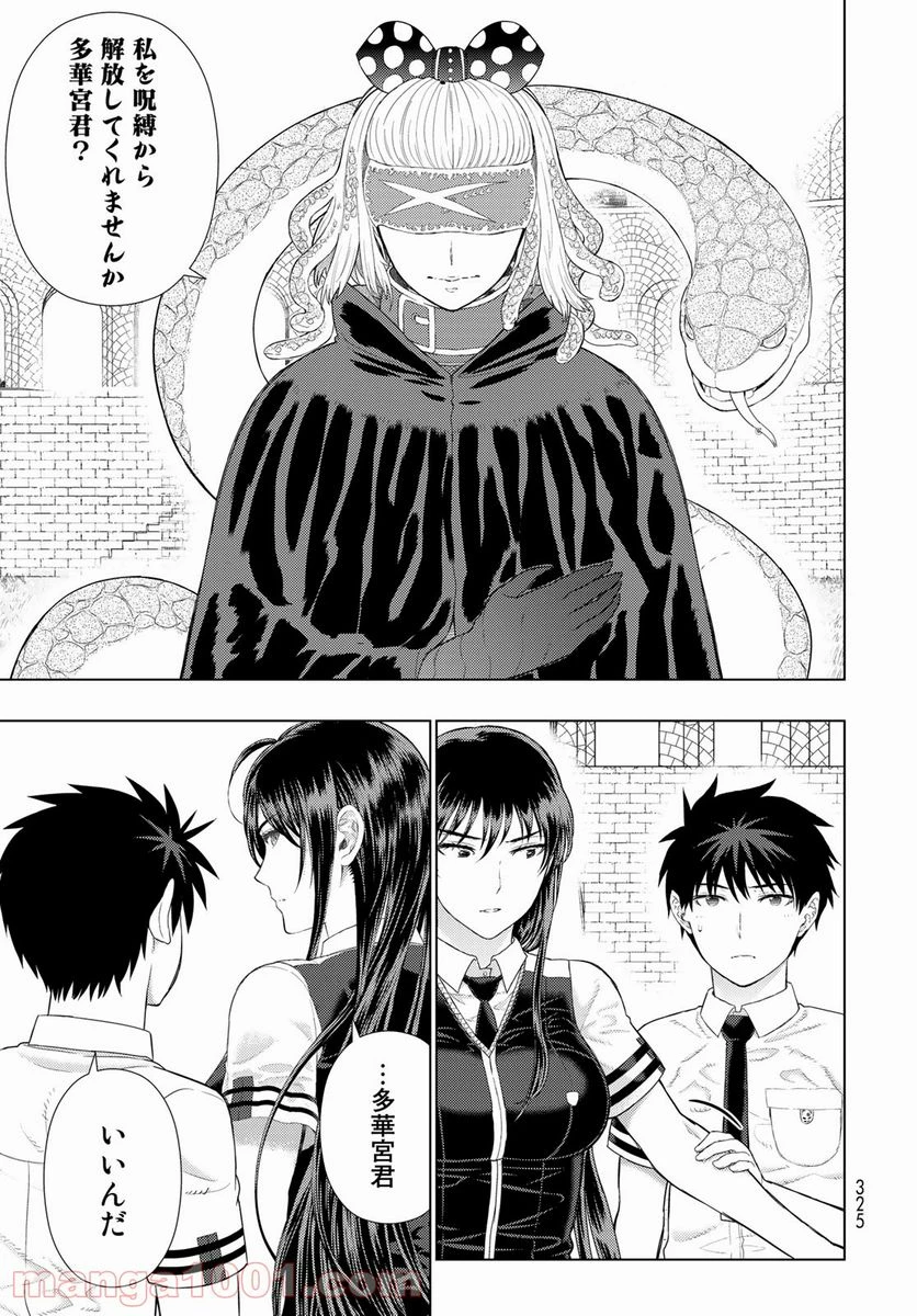 ウィッチクラフトワークス 第101話 - 17
