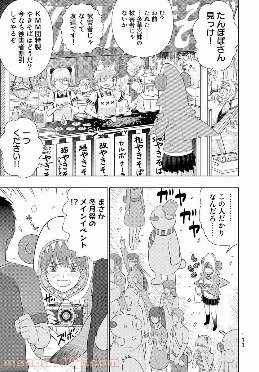 ウィッチクラフトワークス 第102話 - 15