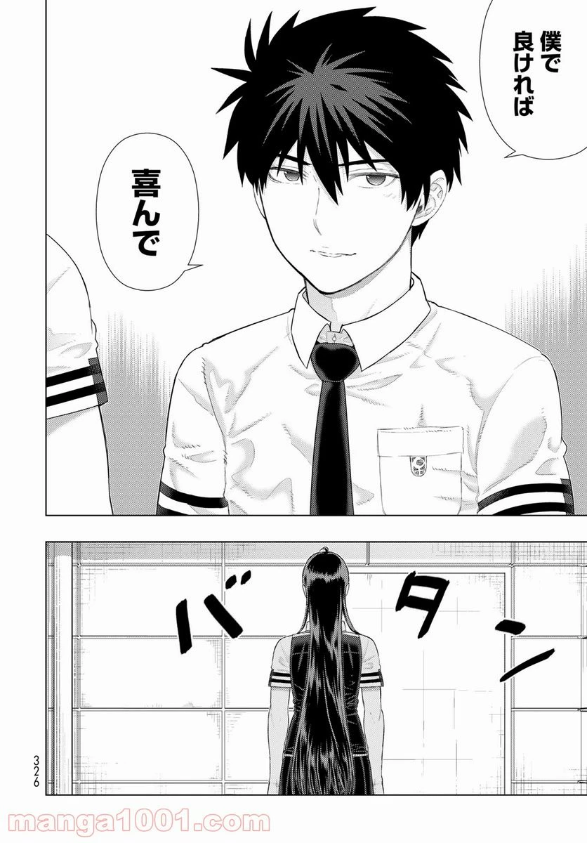 ウィッチクラフトワークス 第101話 - 18
