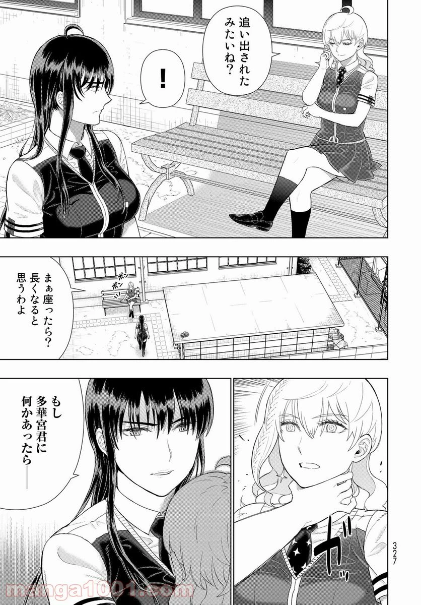 ウィッチクラフトワークス 第101話 - 19