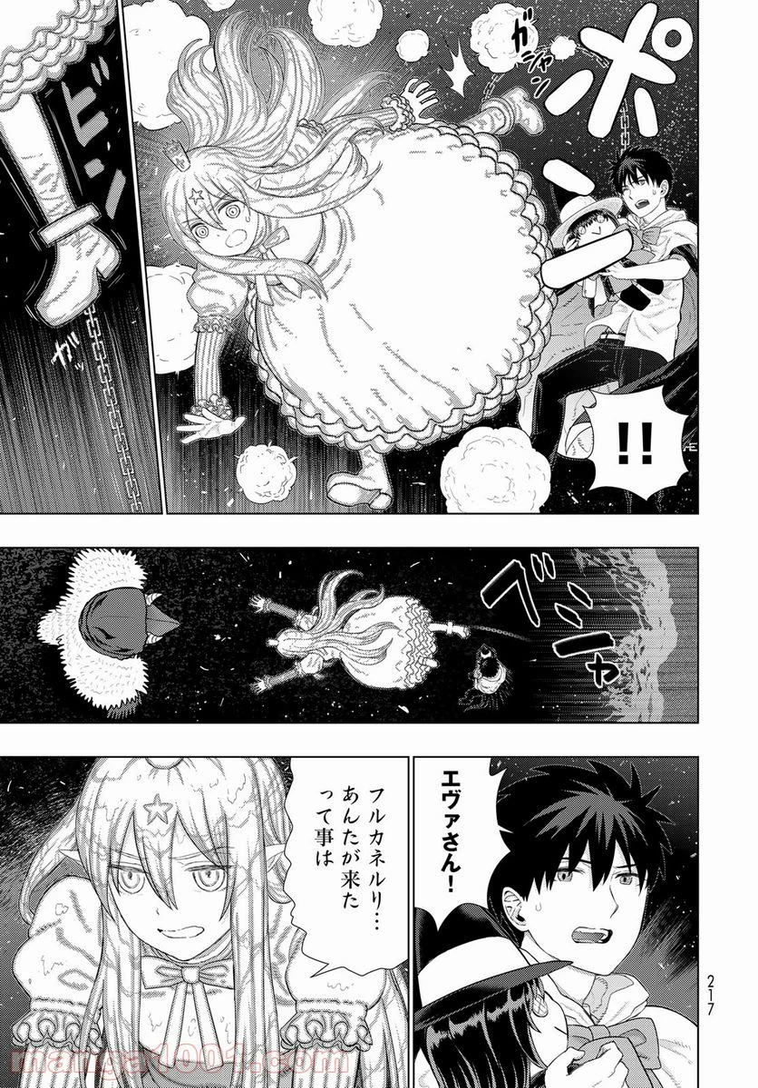 ウィッチクラフトワークス 第104話 - 7