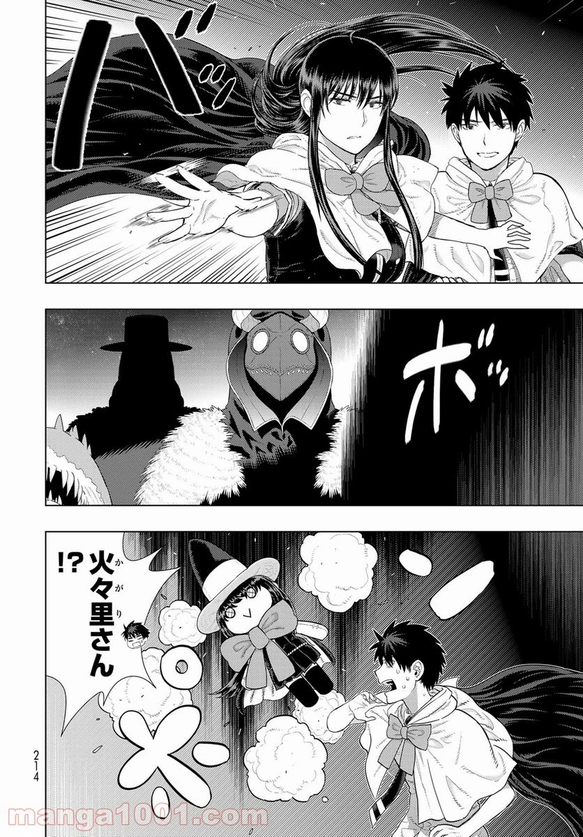 ウィッチクラフトワークス 第103話 - 14
