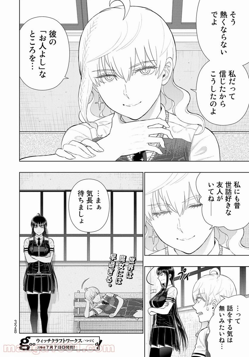 ウィッチクラフトワークス 第101話 - 20