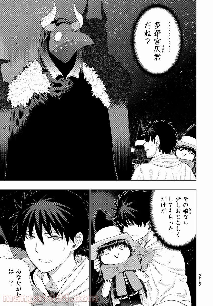 ウィッチクラフトワークス 第103話 - 15