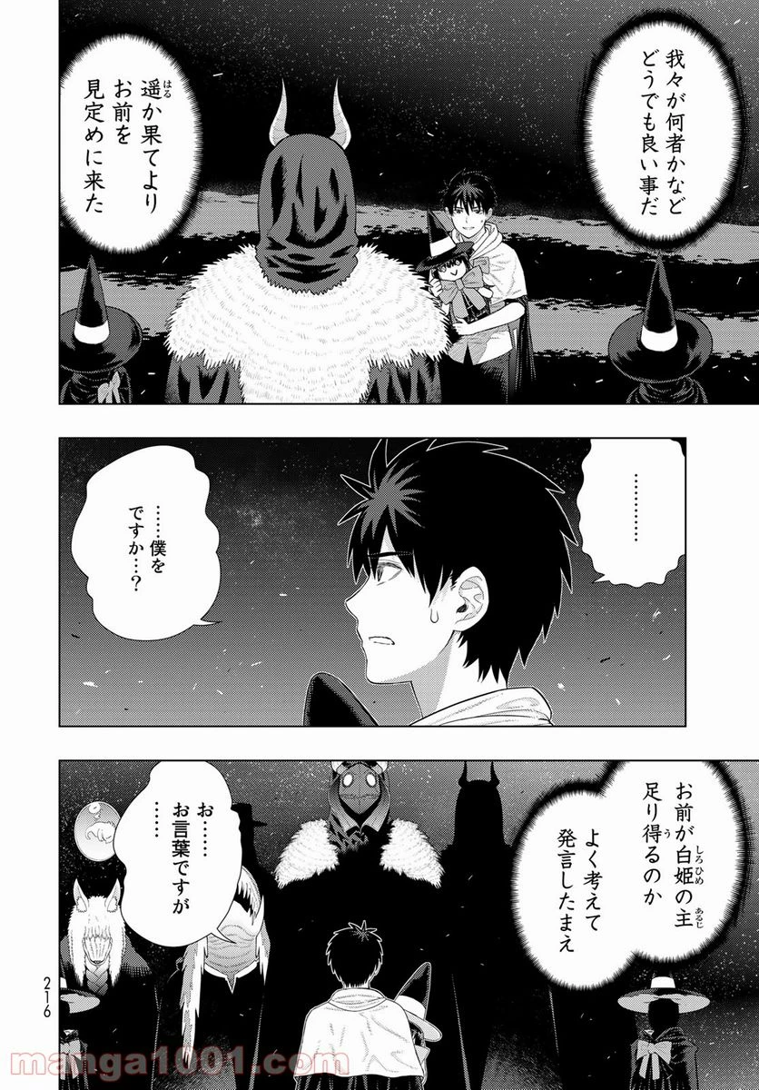 ウィッチクラフトワークス 第103話 - 16