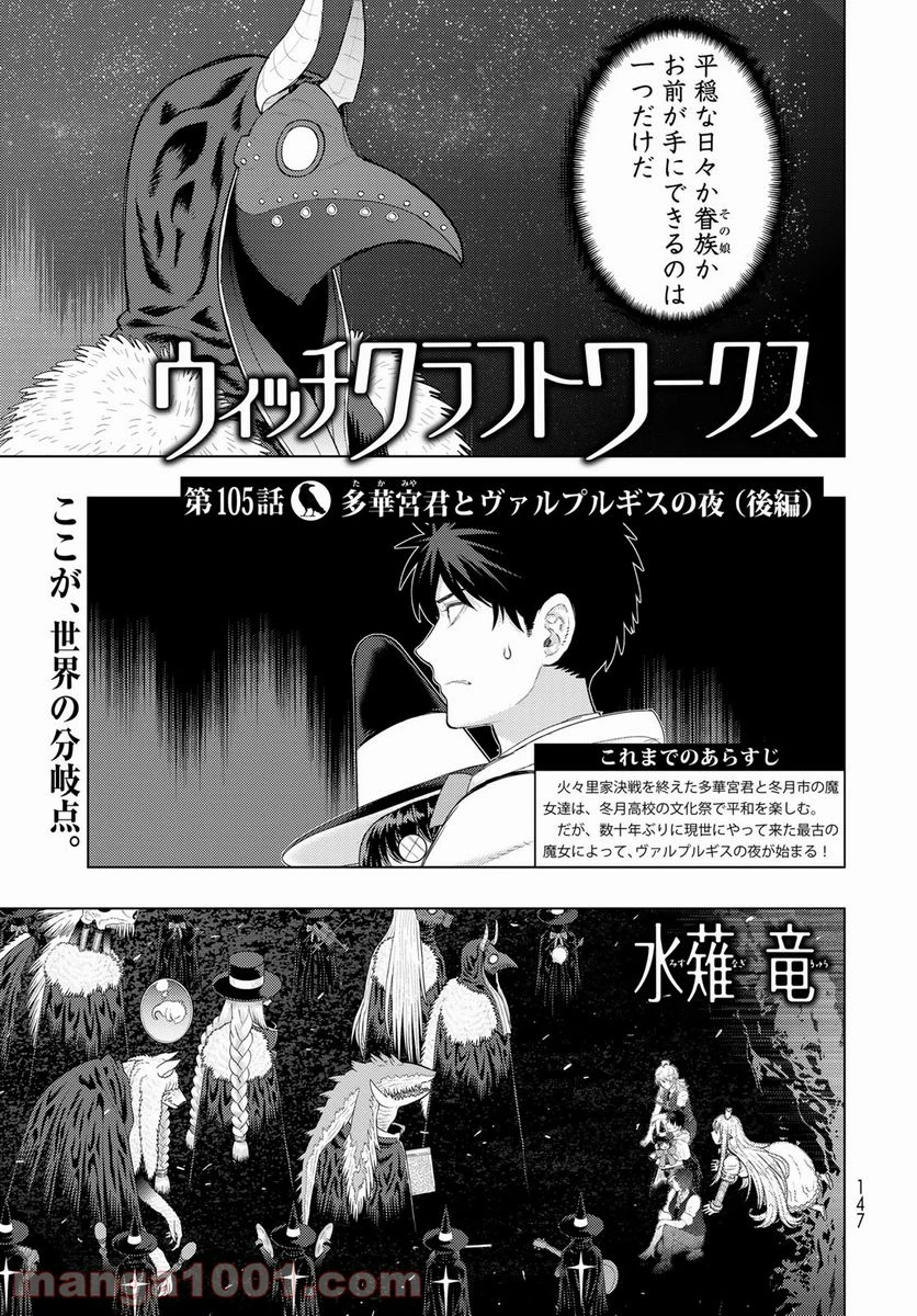 ウィッチクラフトワークス 第105話 - 1