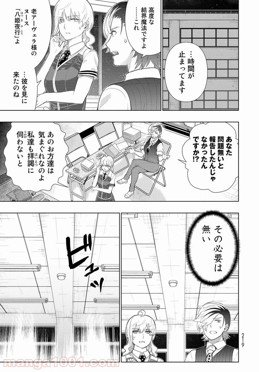 ウィッチクラフトワークス 第104話 - 9