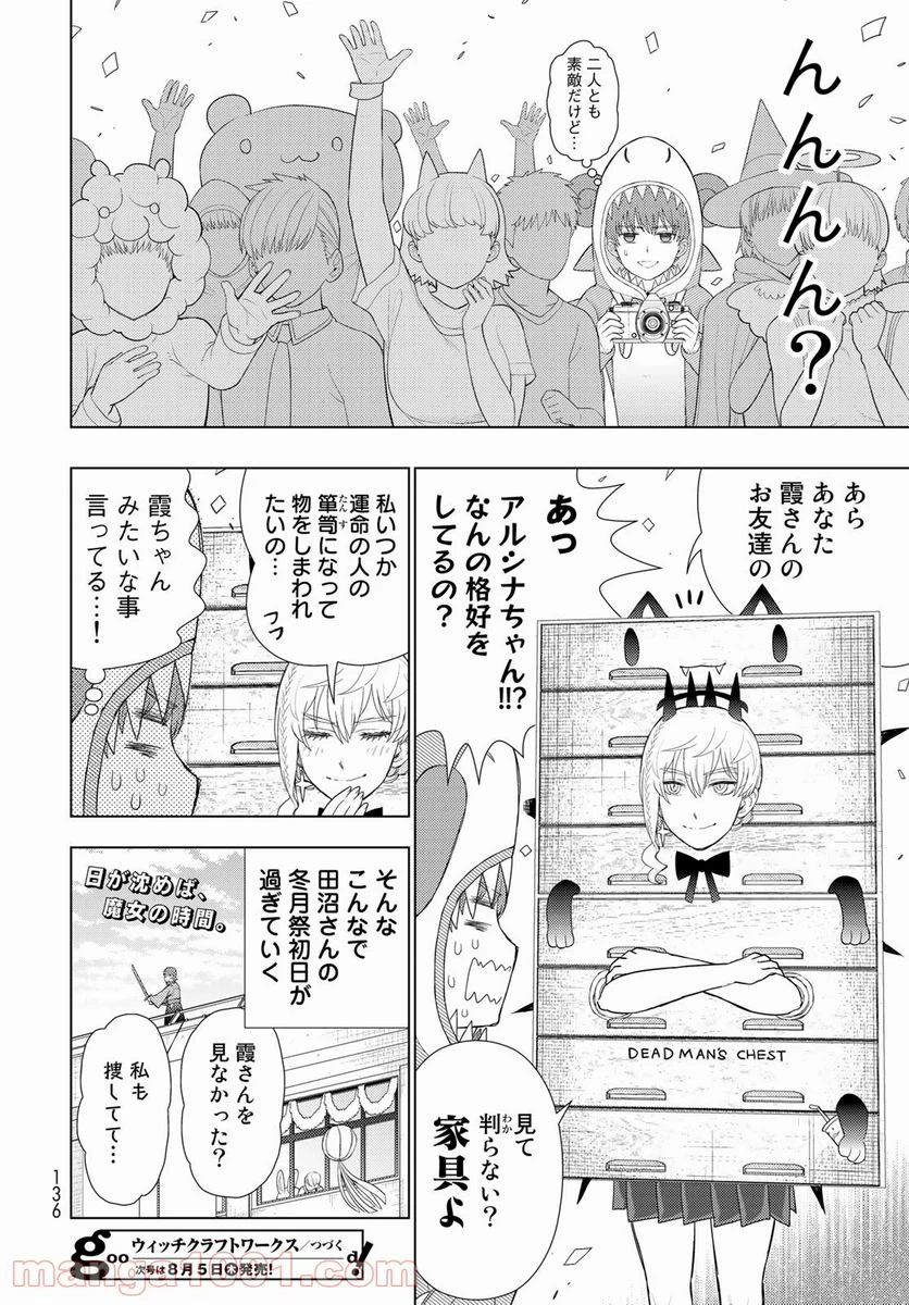 ウィッチクラフトワークス 第102話 - 18