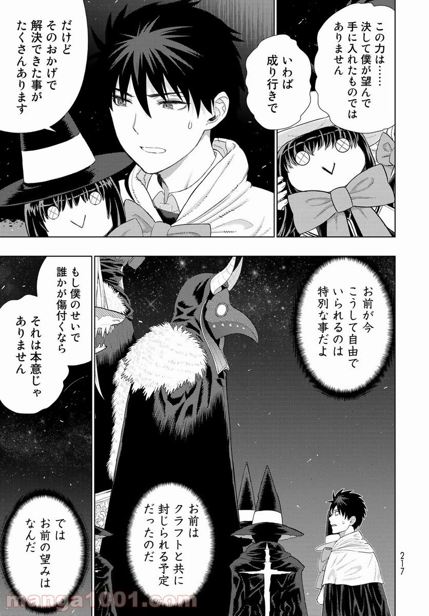 ウィッチクラフトワークス 第103話 - 17