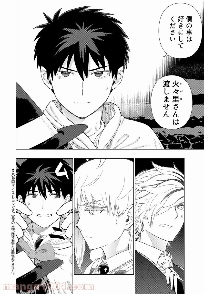 ウィッチクラフトワークス 第105話 - 2