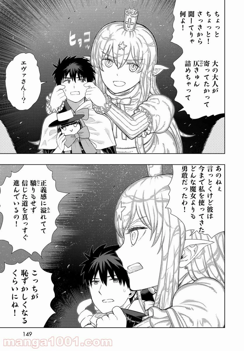 ウィッチクラフトワークス 第105話 - 3