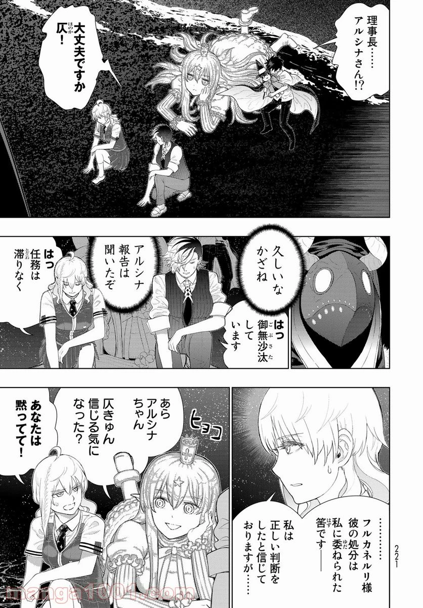 ウィッチクラフトワークス 第104話 - 11