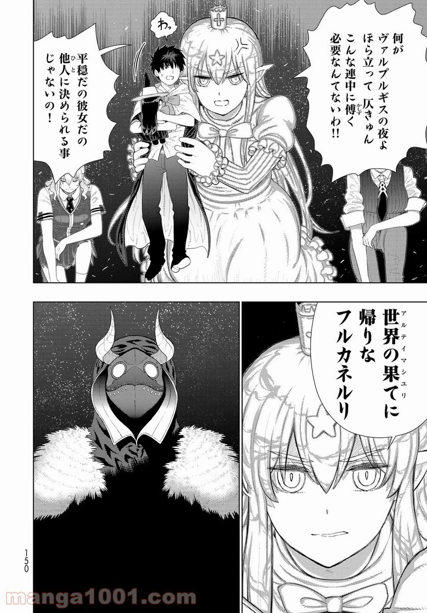 ウィッチクラフトワークス 第105話 - 4