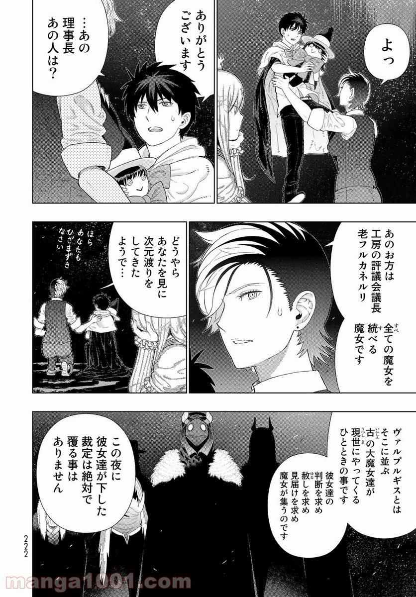 ウィッチクラフトワークス 第104話 - 12