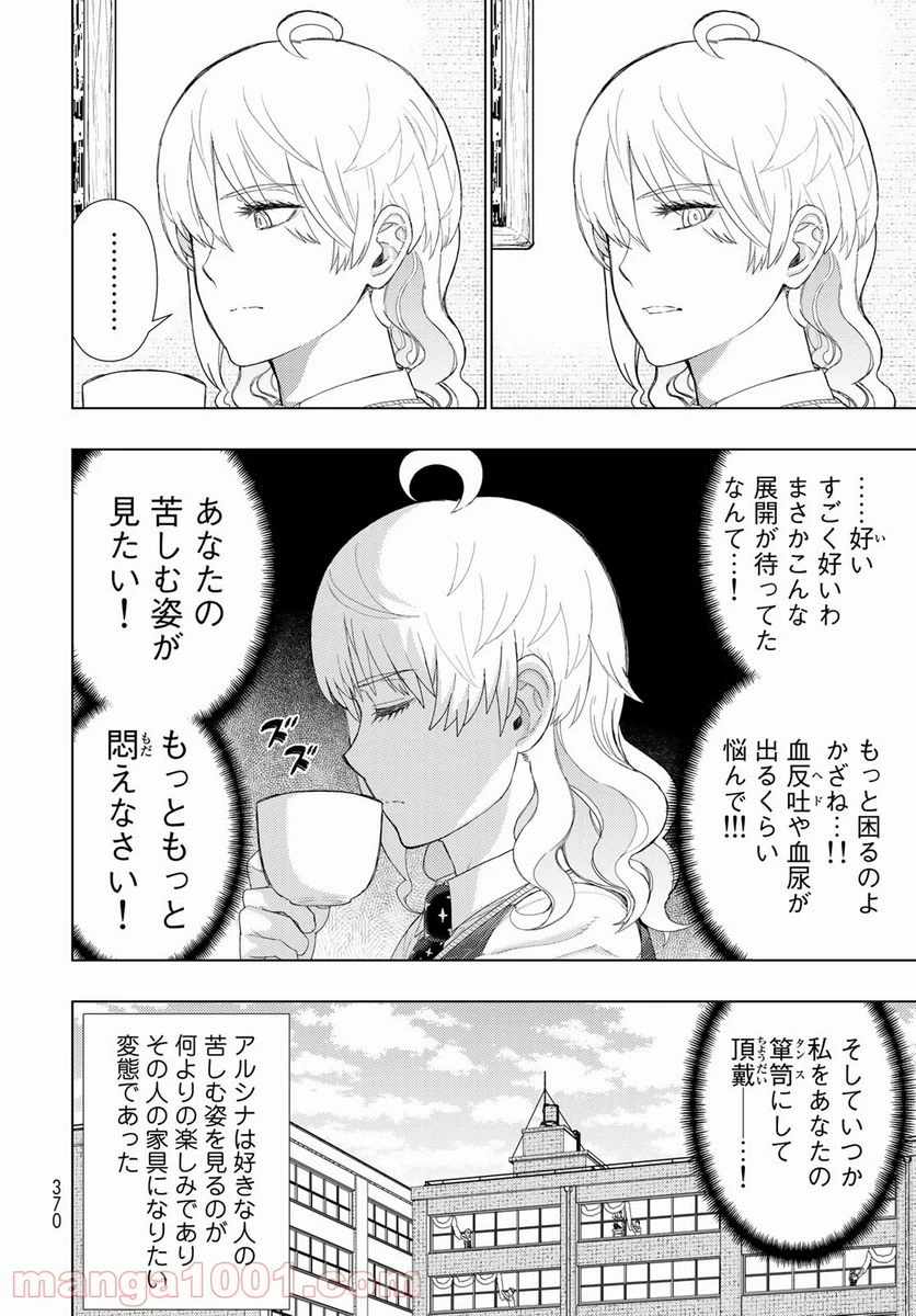 ウィッチクラフトワークス 第106話 - 2