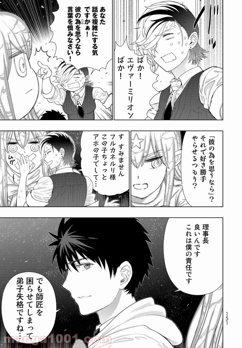 ウィッチクラフトワークス 第105話 - 5