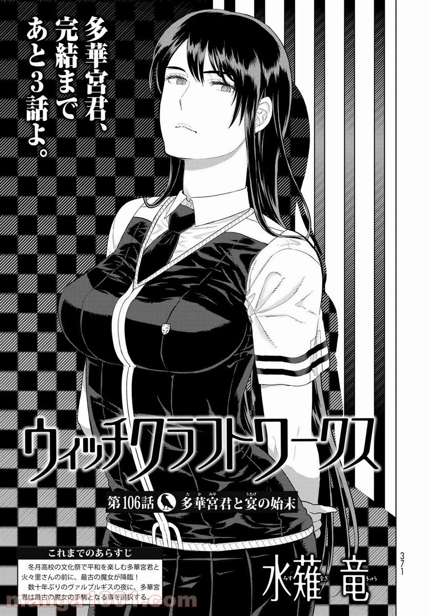ウィッチクラフトワークス 第106話 - 3