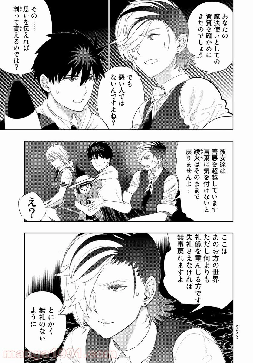 ウィッチクラフトワークス 第104話 - 13
