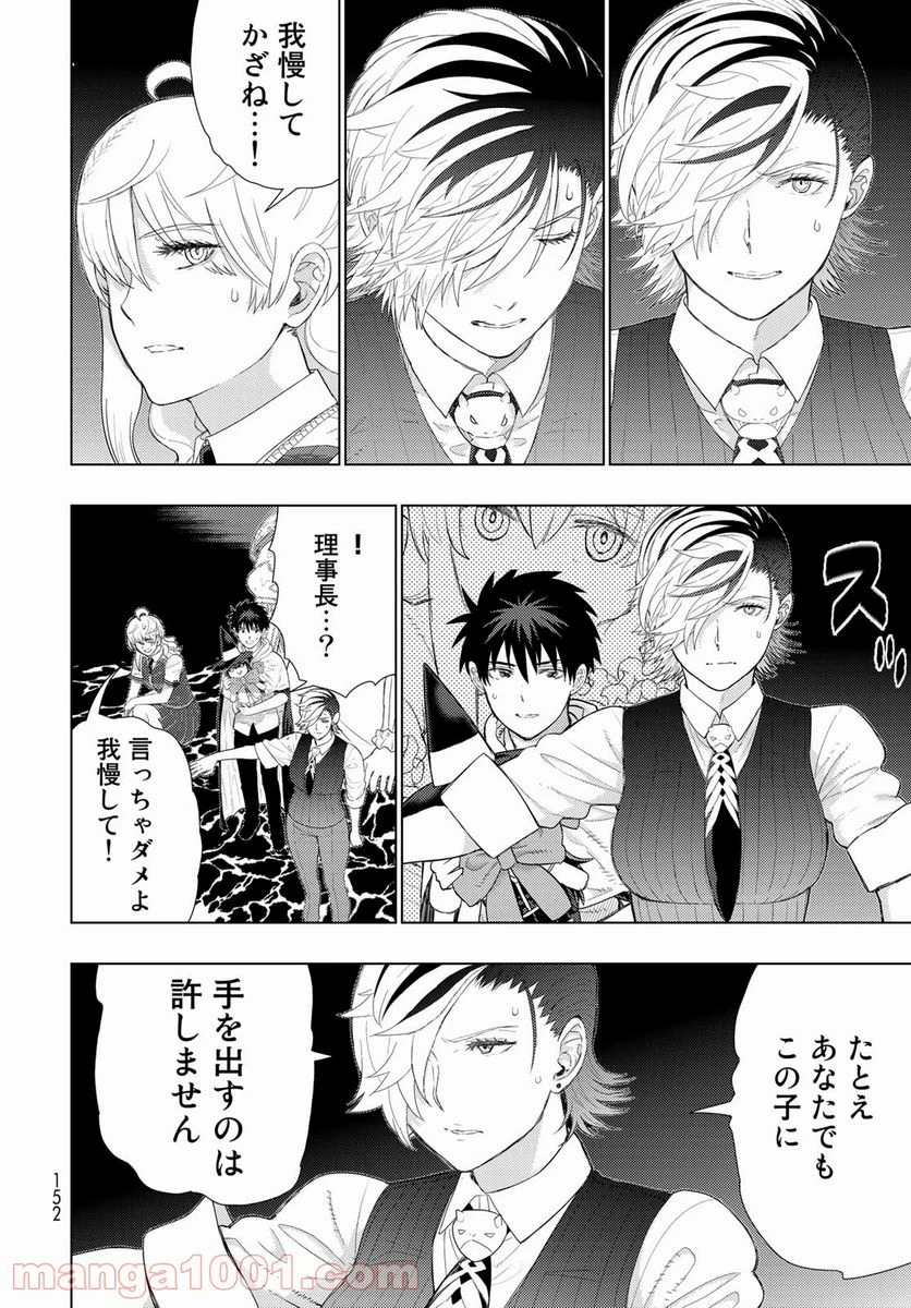 ウィッチクラフトワークス 第105話 - 6