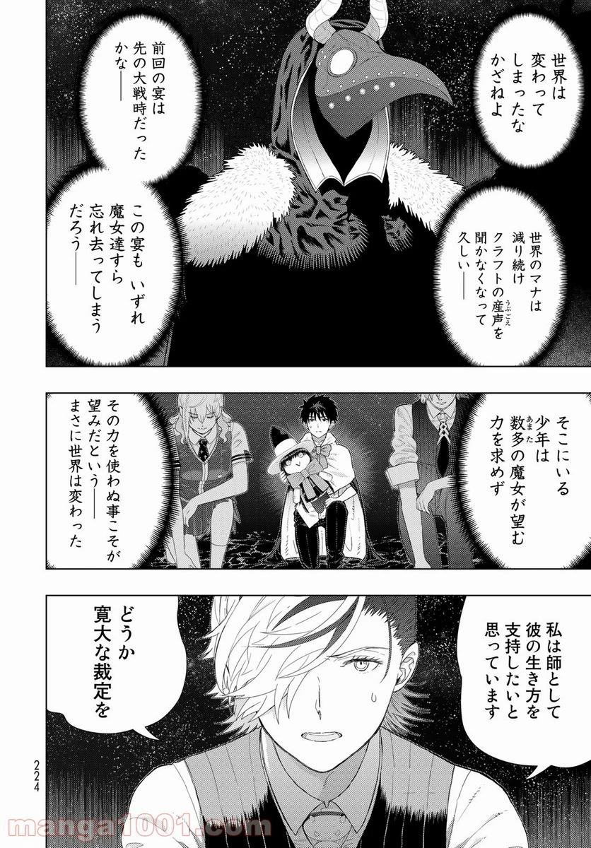 ウィッチクラフトワークス 第104話 - 14