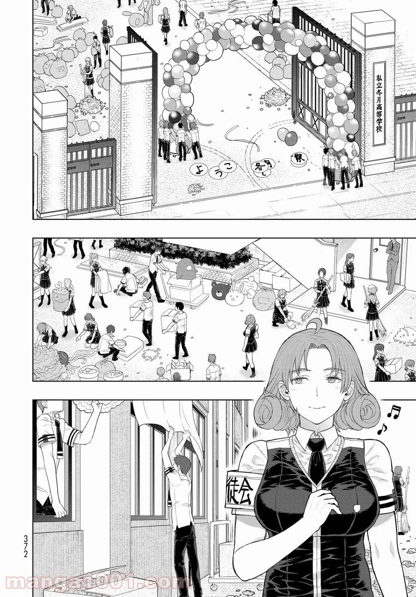 ウィッチクラフトワークス 第106話 - 4