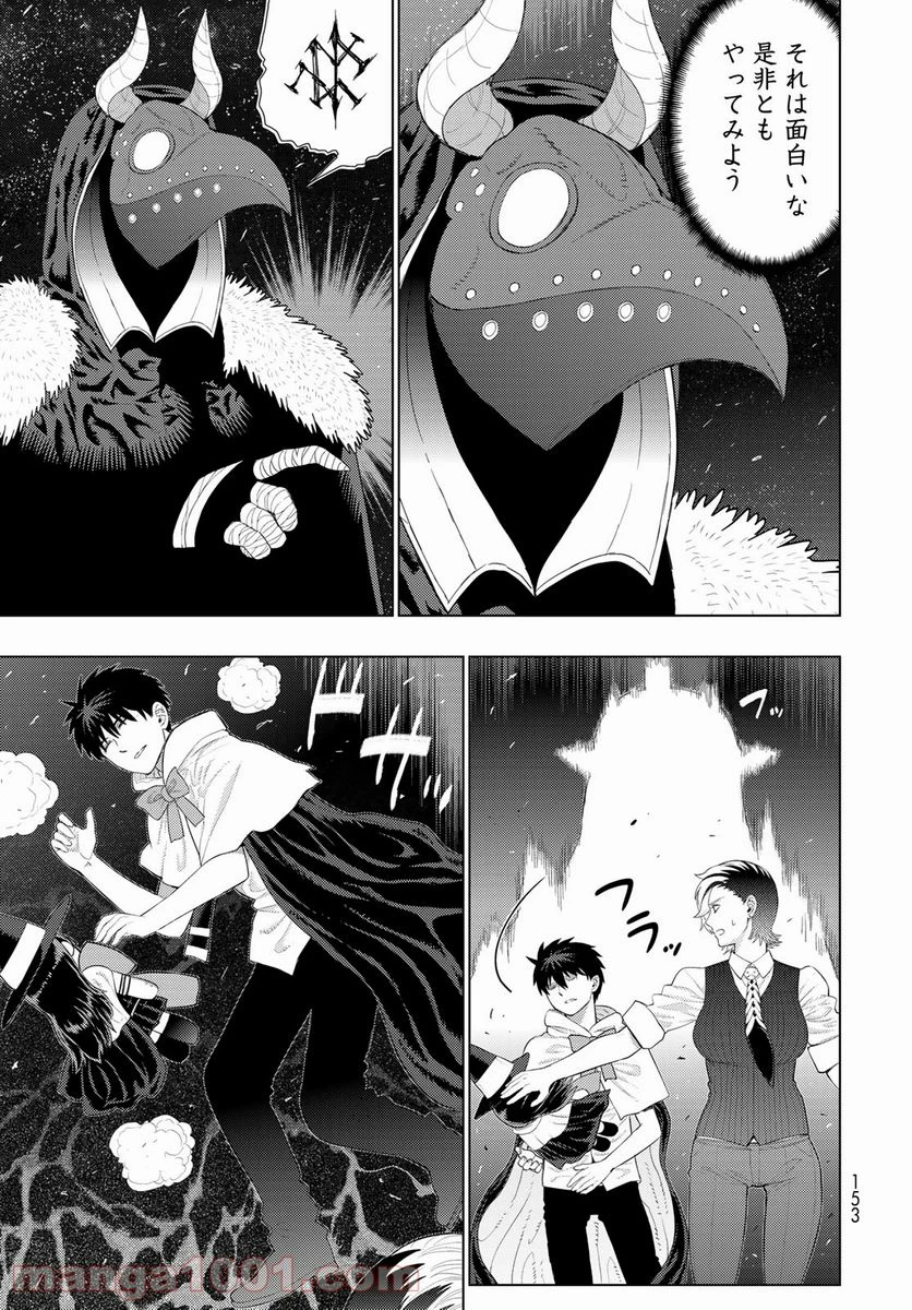 ウィッチクラフトワークス 第105話 - 7