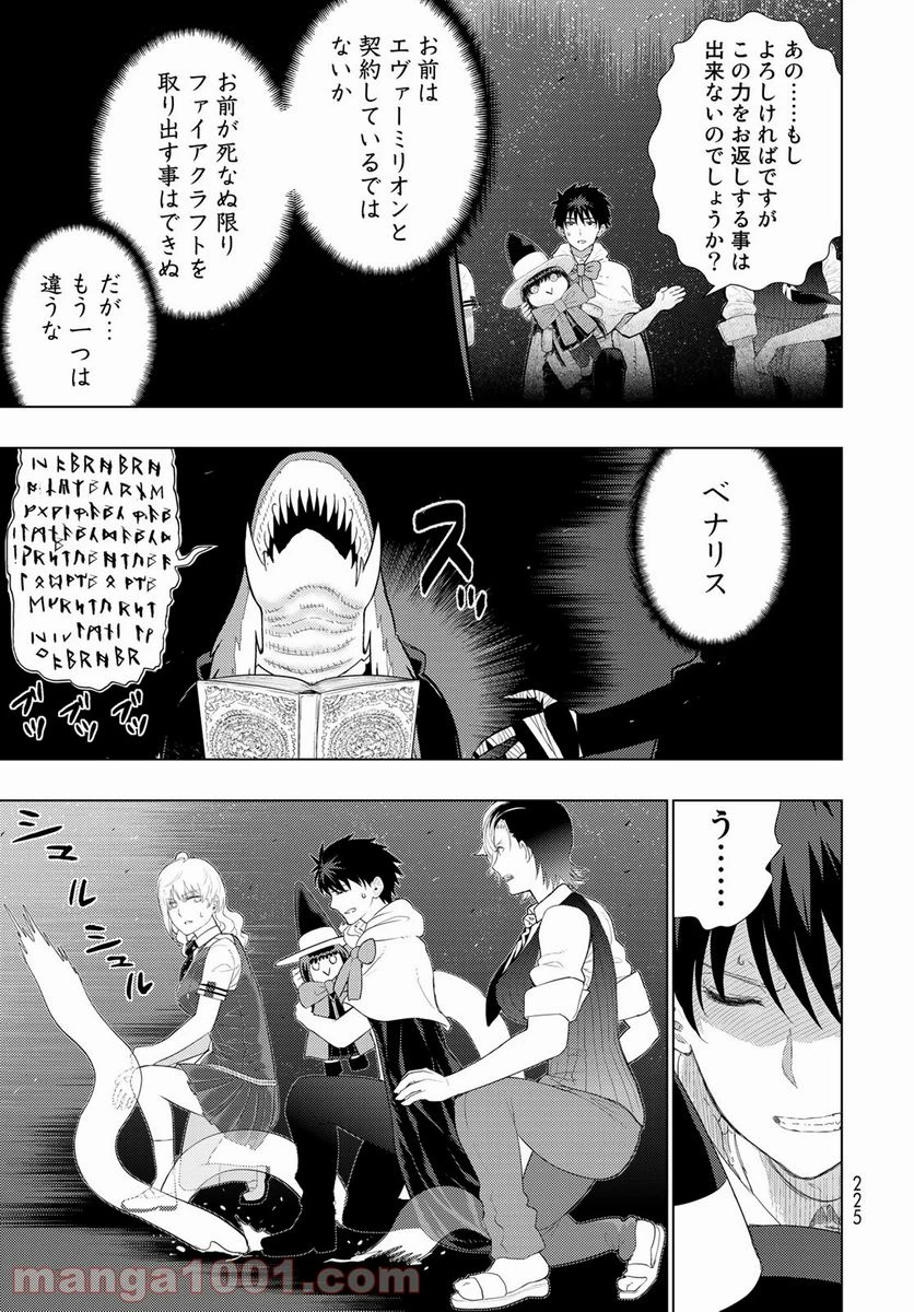 ウィッチクラフトワークス 第104話 - 15