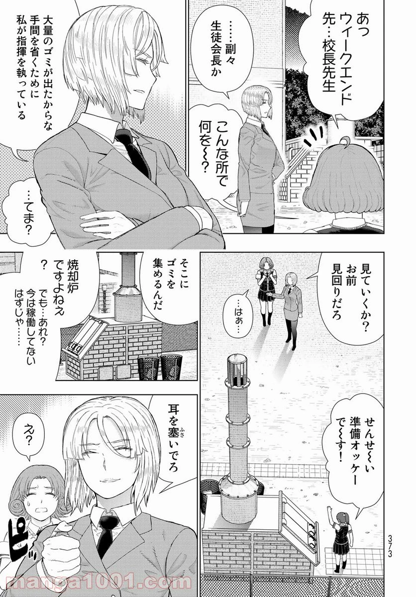ウィッチクラフトワークス 第106話 - 5