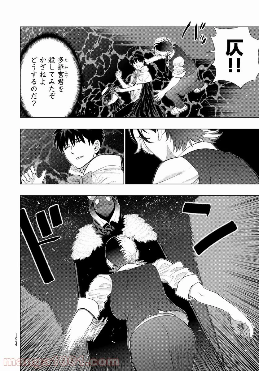 ウィッチクラフトワークス 第105話 - 8