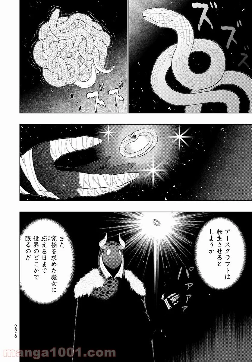ウィッチクラフトワークス 第104話 - 16