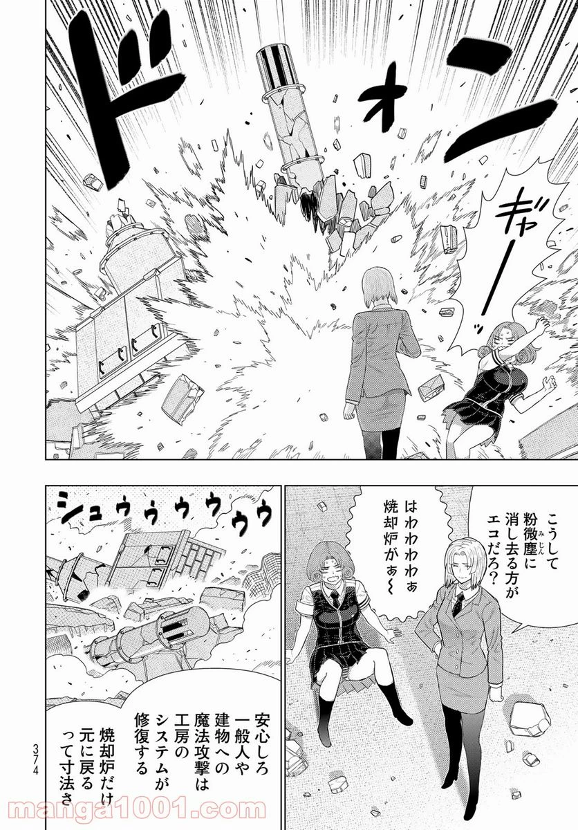 ウィッチクラフトワークス 第106話 - 6