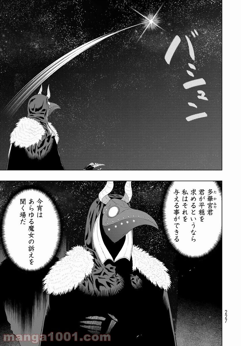 ウィッチクラフトワークス 第104話 - 17