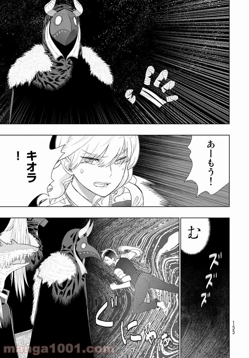 ウィッチクラフトワークス 第105話 - 9