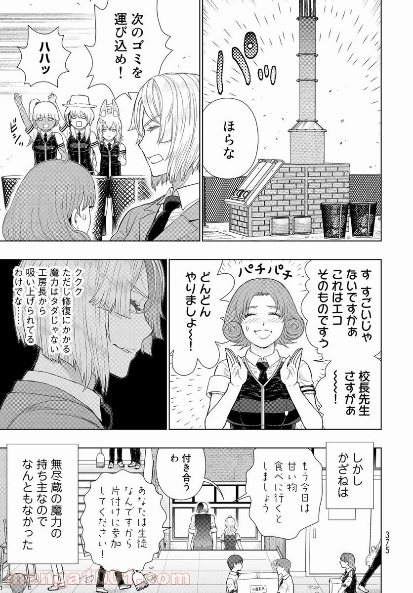 ウィッチクラフトワークス 第106話 - 7