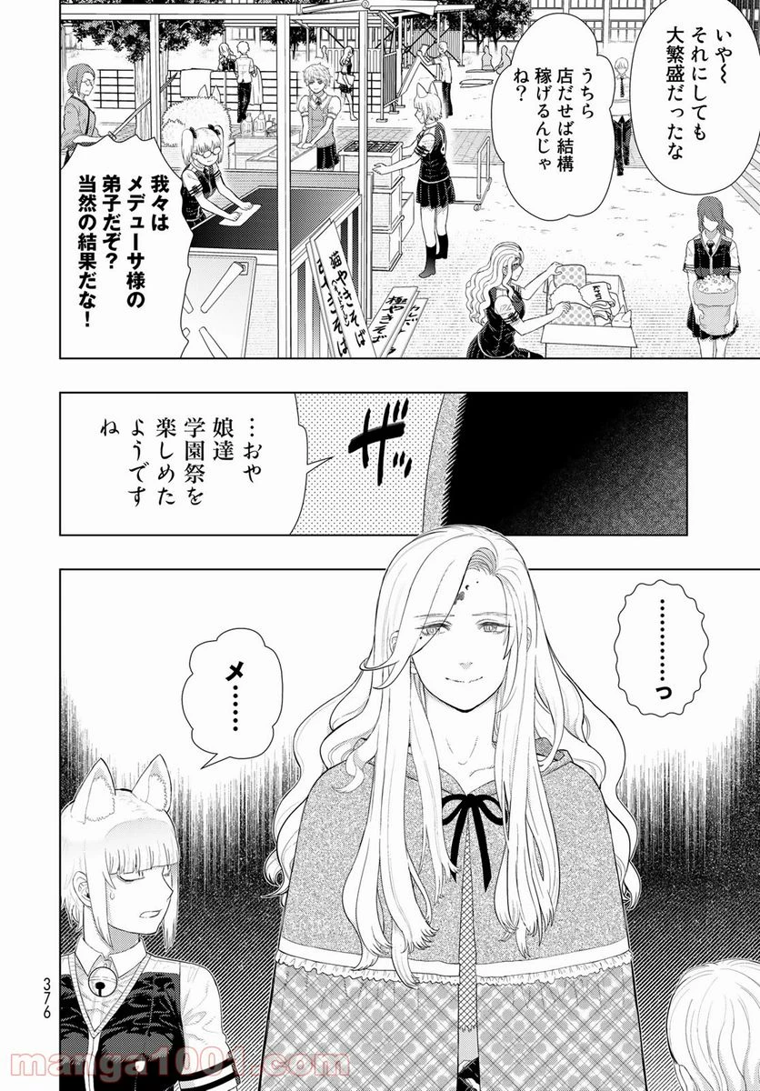 ウィッチクラフトワークス 第106話 - 8