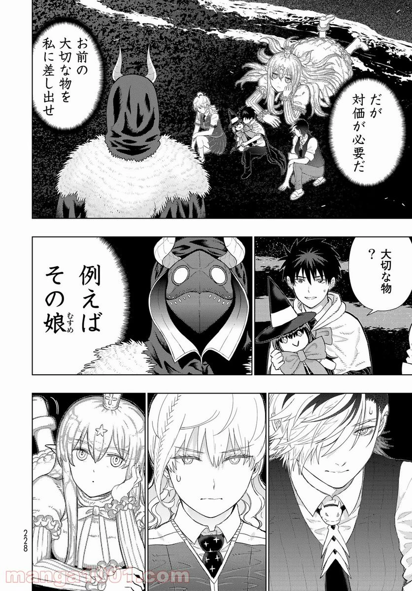 ウィッチクラフトワークス 第104話 - 18