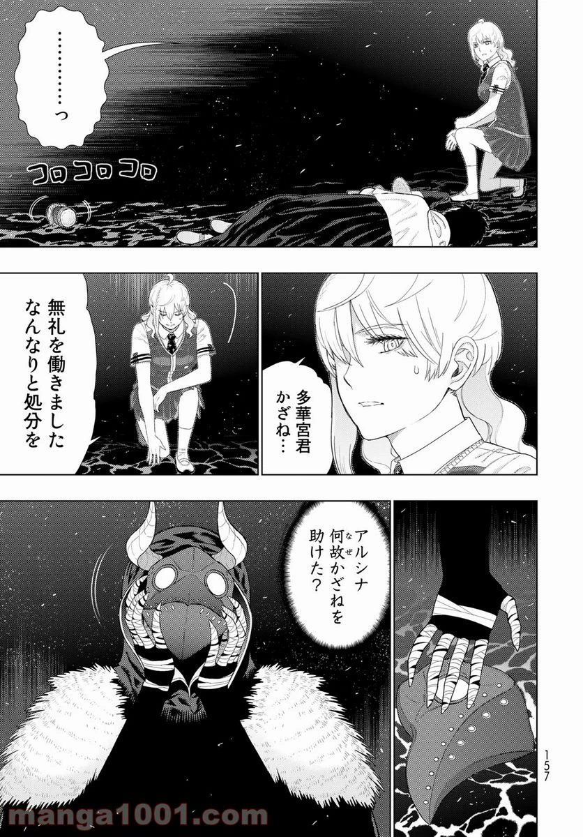 ウィッチクラフトワークス 第105話 - 11