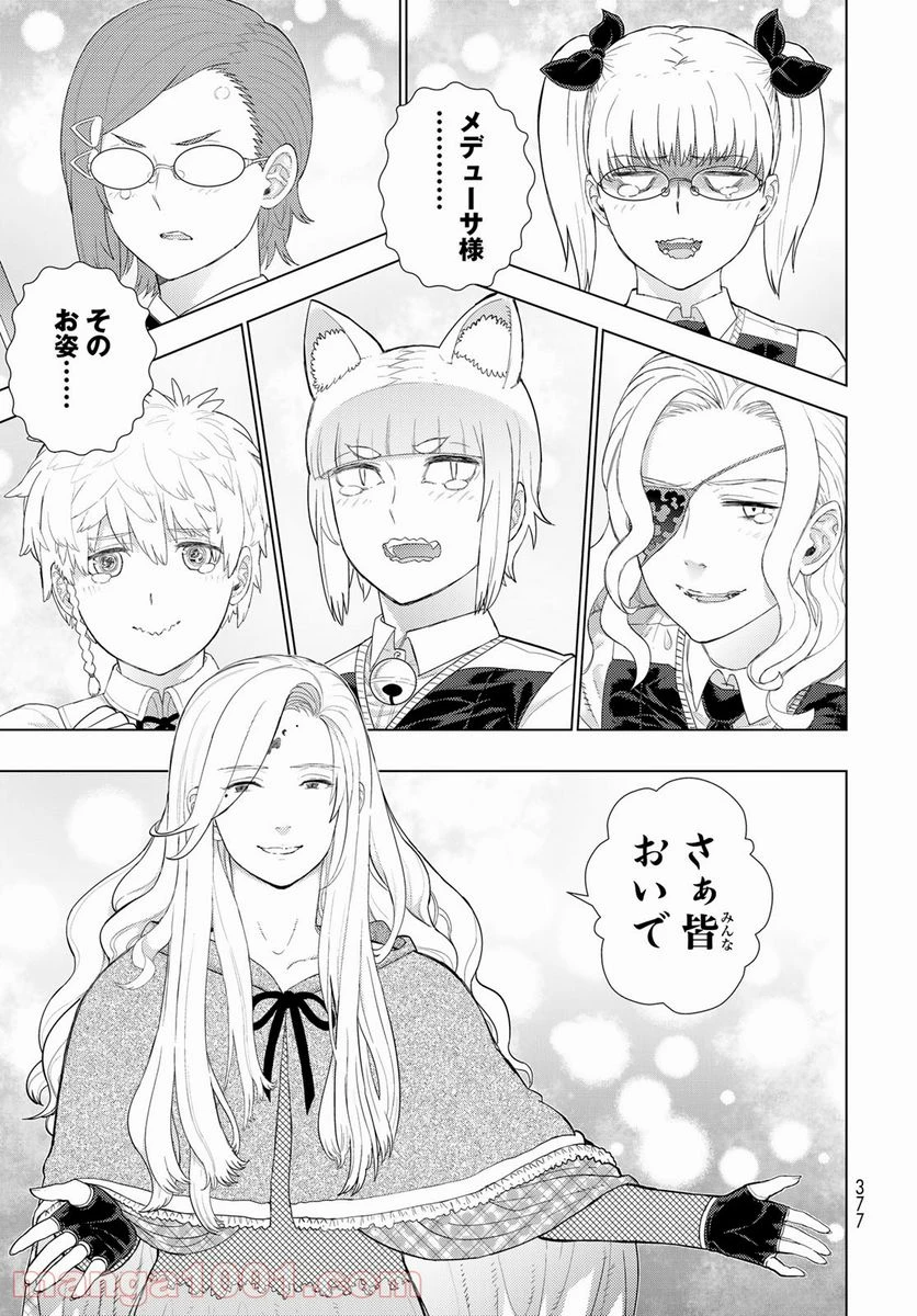 ウィッチクラフトワークス 第106話 - 9