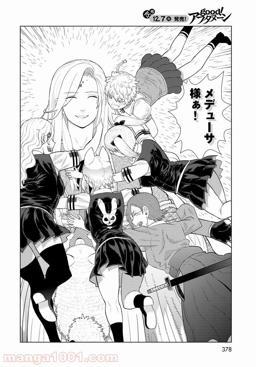 ウィッチクラフトワークス 第106話 - 10