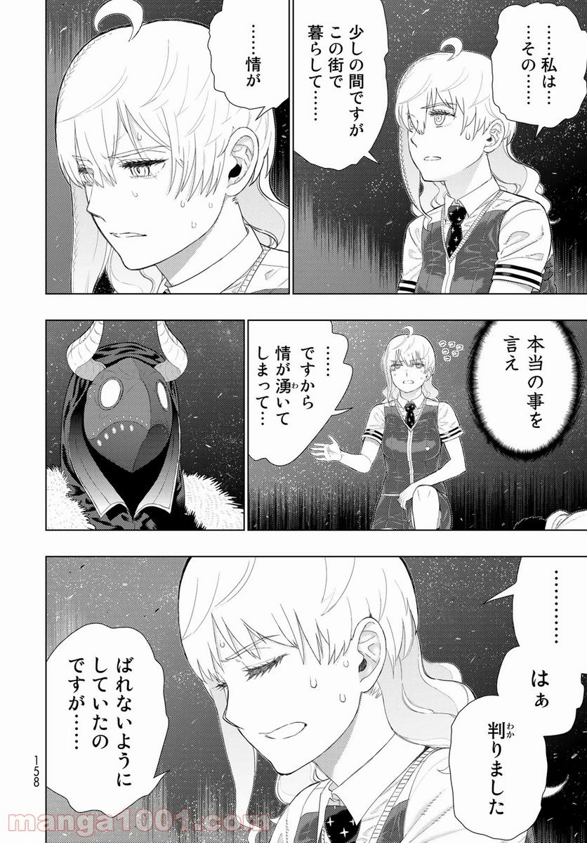 ウィッチクラフトワークス 第105話 - 12