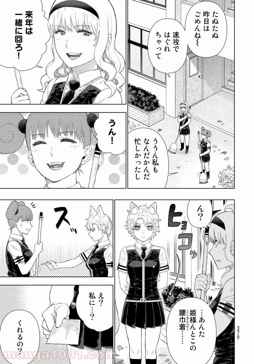 ウィッチクラフトワークス 第106話 - 11