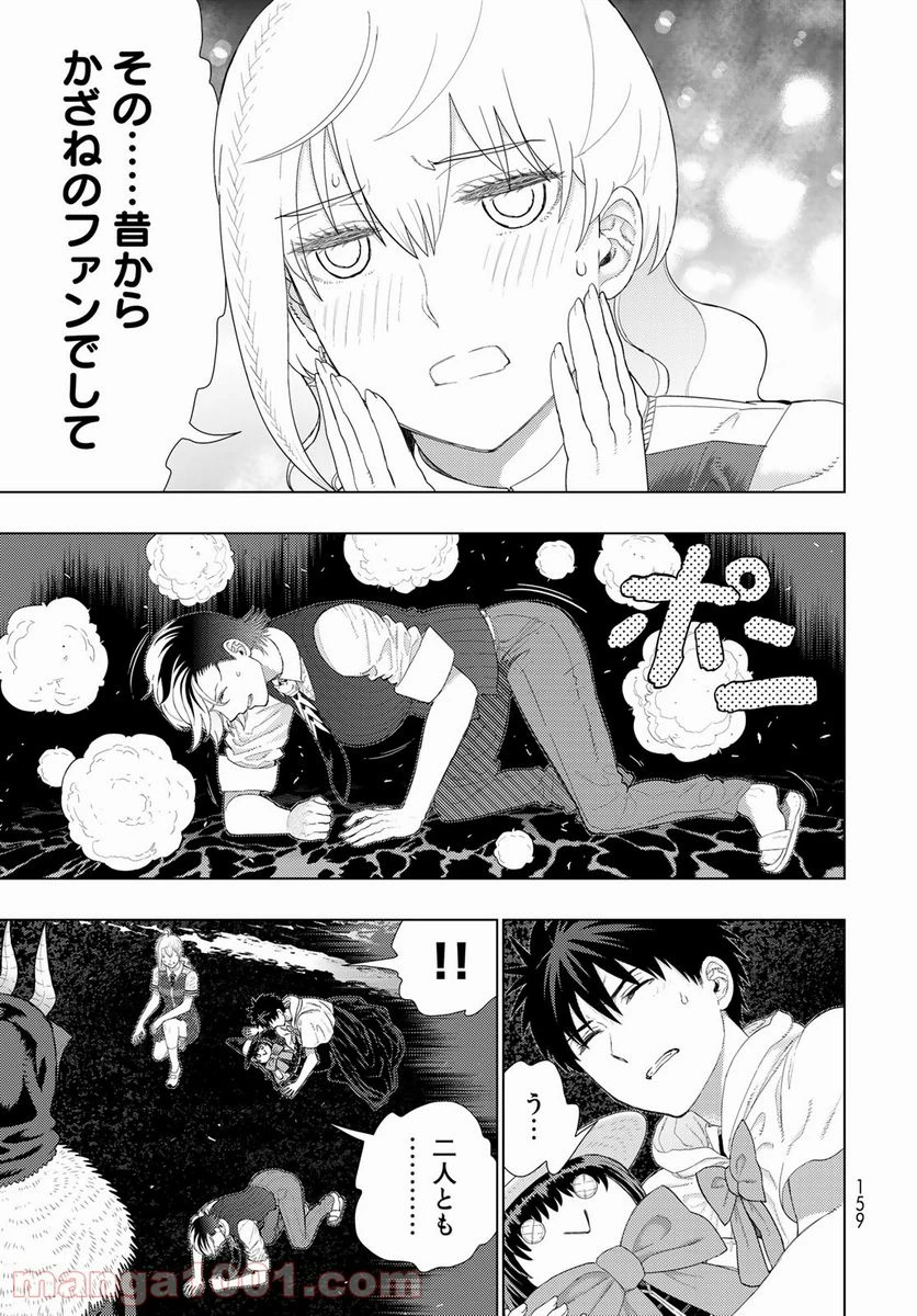 ウィッチクラフトワークス 第105話 - 13