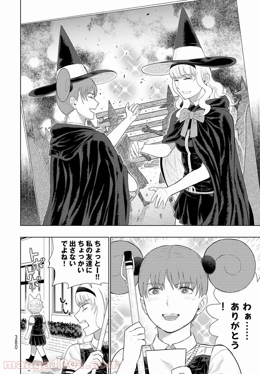 ウィッチクラフトワークス 第106話 - 12