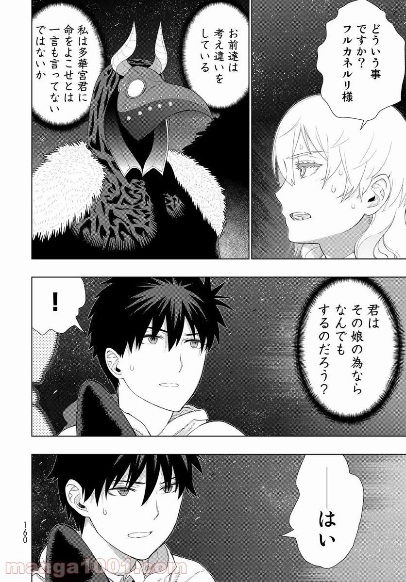 ウィッチクラフトワークス 第105話 - 14