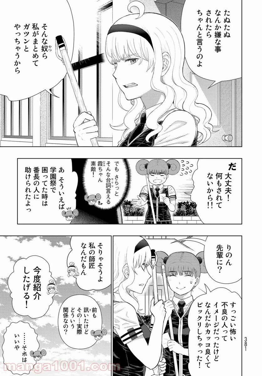 ウィッチクラフトワークス 第106話 - 13