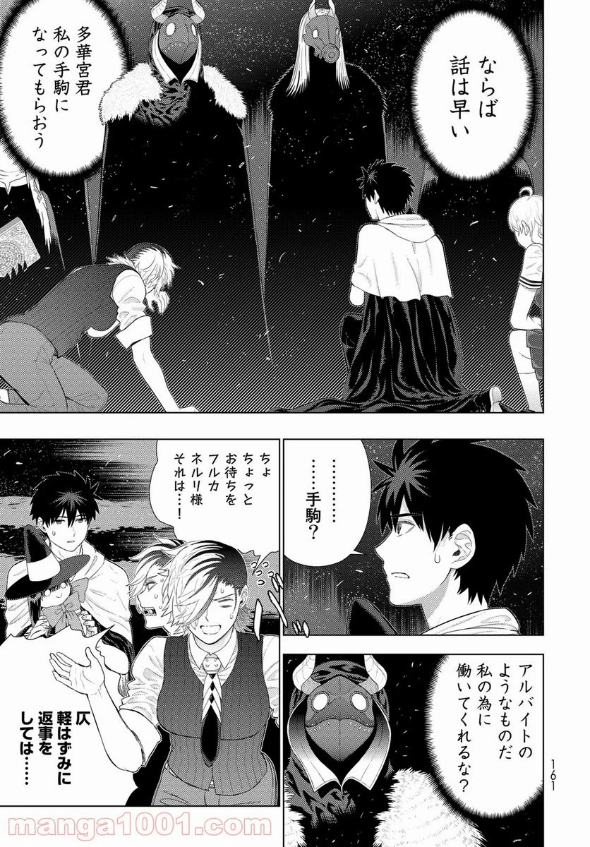 ウィッチクラフトワークス 第105話 - 15