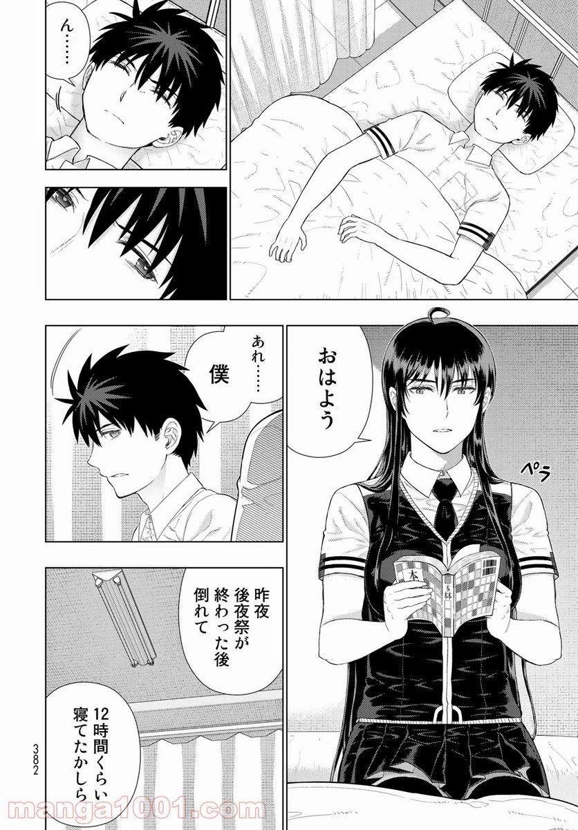 ウィッチクラフトワークス 第106話 - 14